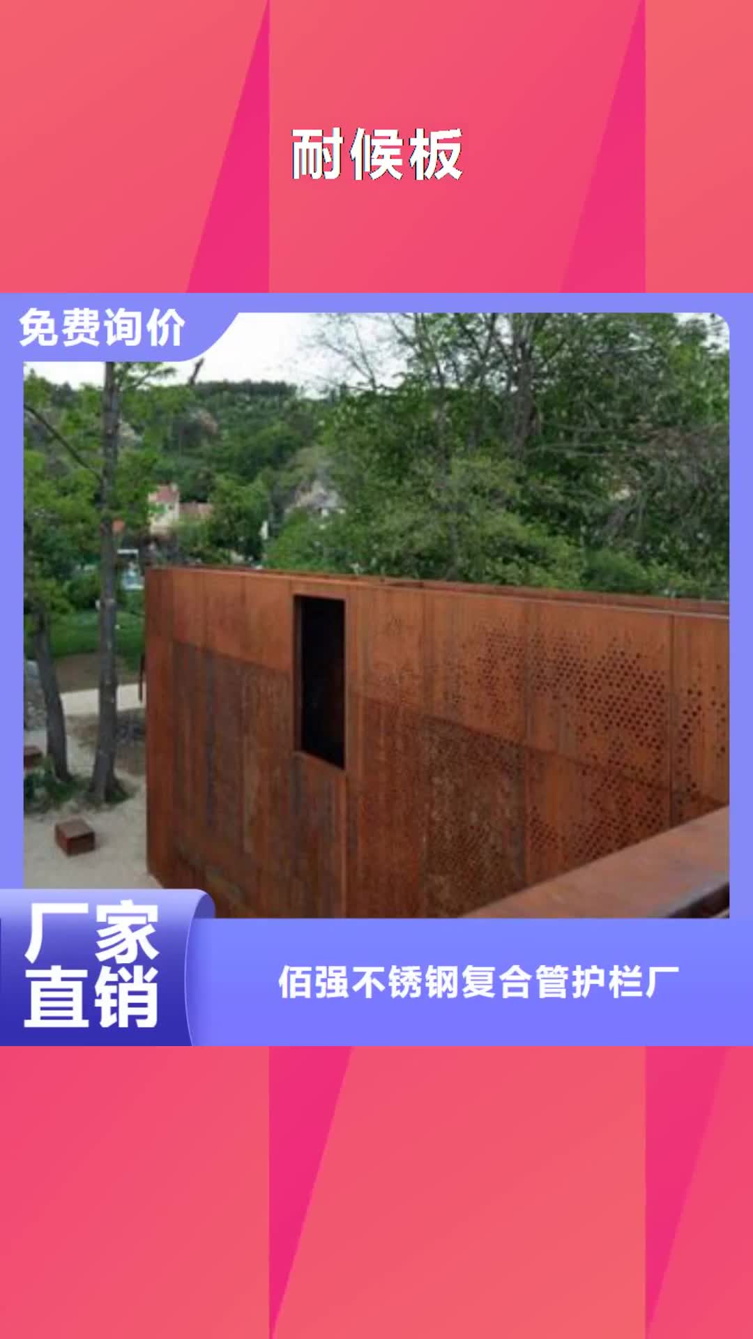 湘潭【耐候板】,不锈钢护栏按需定做