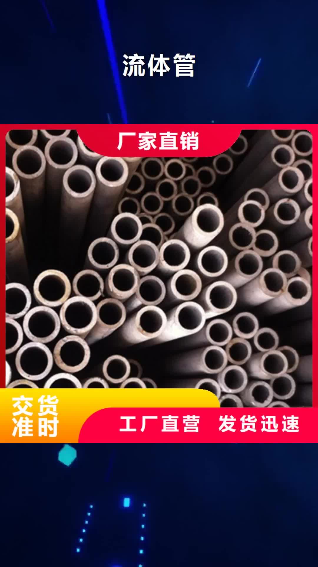 郑州【流体管】_结构管精选货源