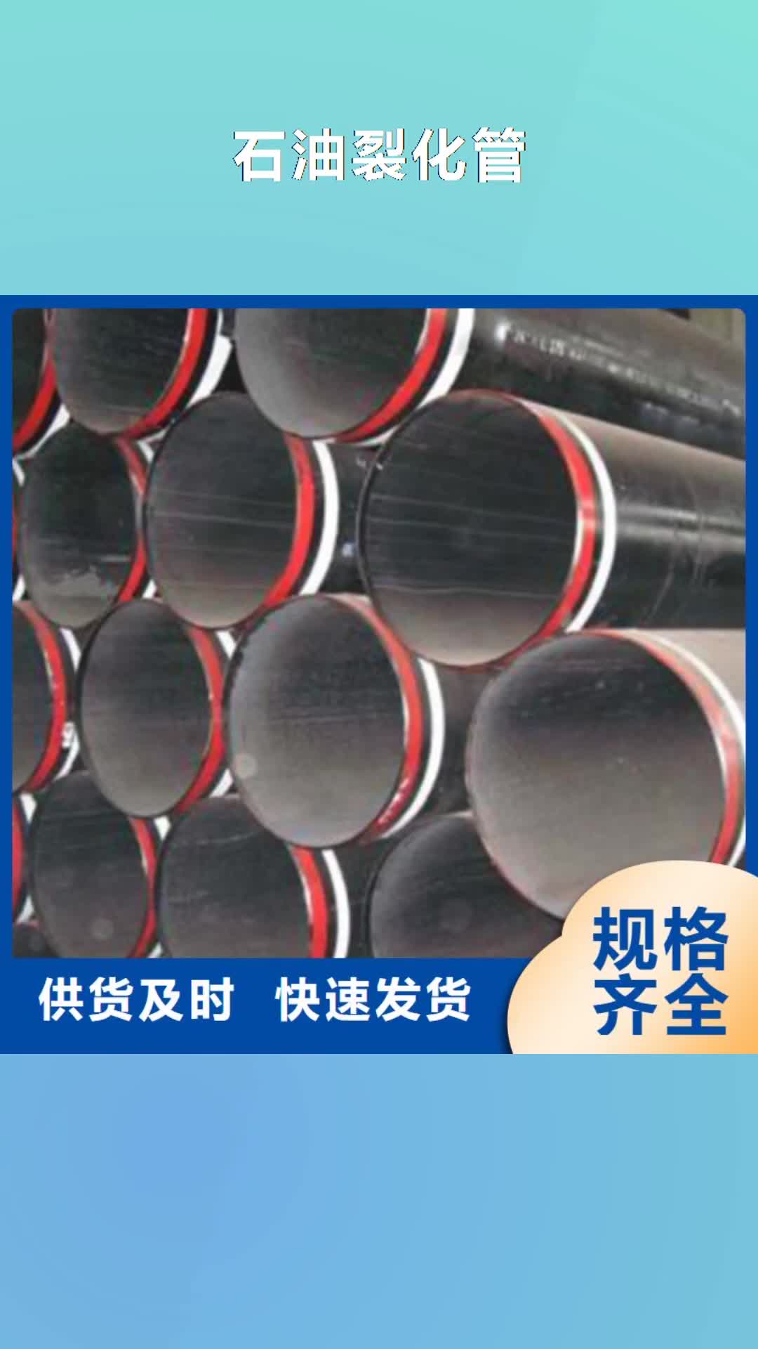 【汕尾 石油裂化管-高压化肥管工艺成熟】