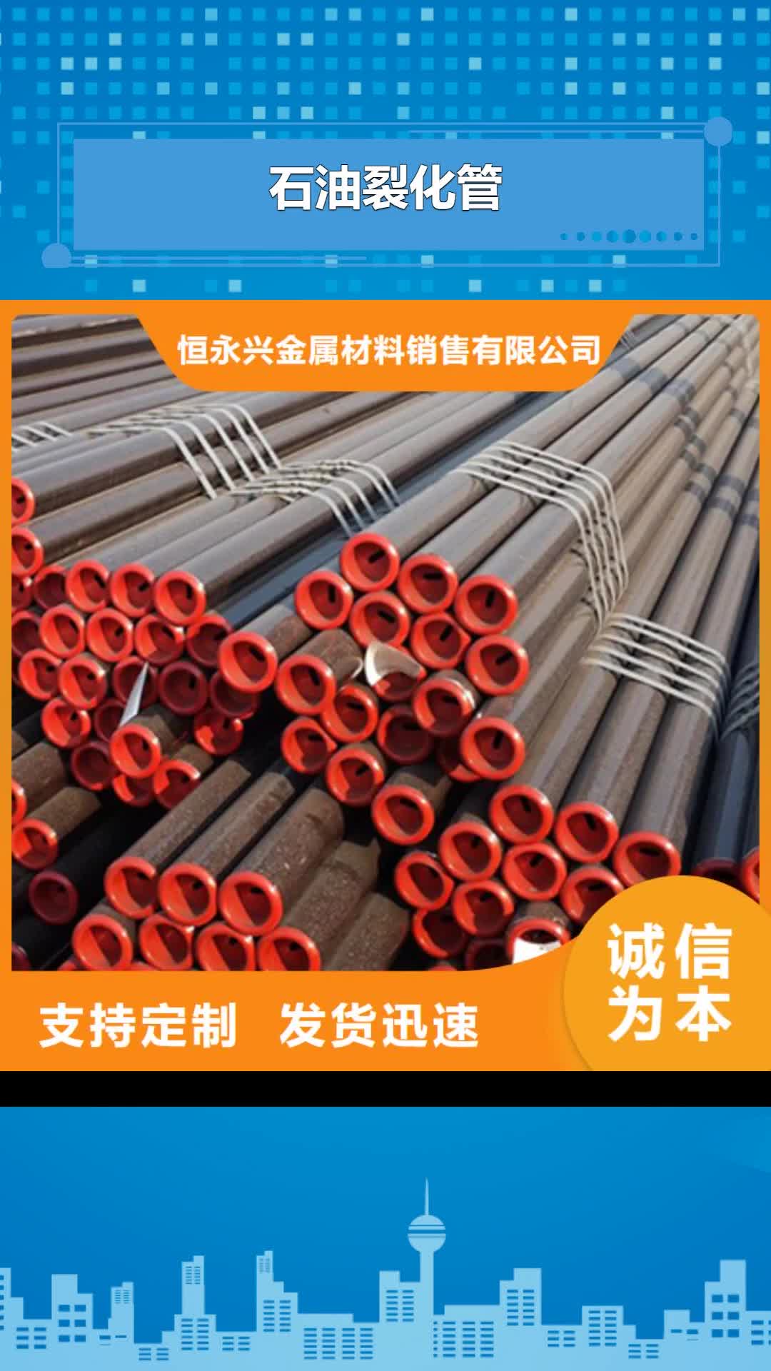 宿州【石油裂化管】,流体管厂家工厂批发