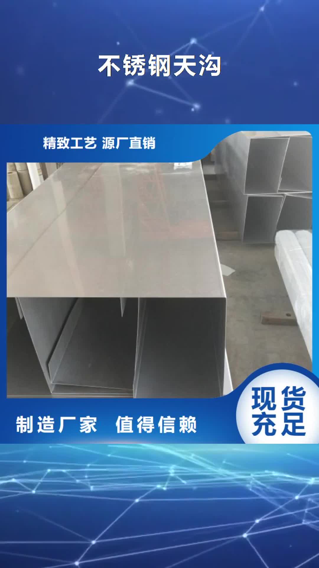 【昭通 不锈钢天沟-镀锌工角槽实力公司】