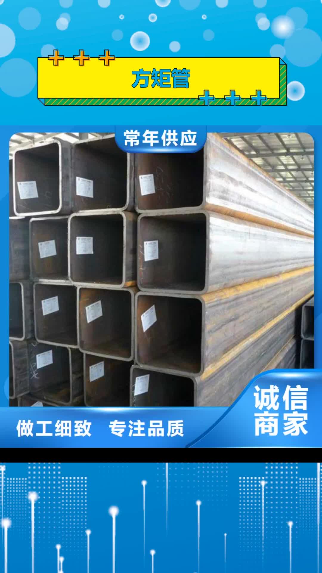 自贡【方矩管】_无缝管好品质用的放心
