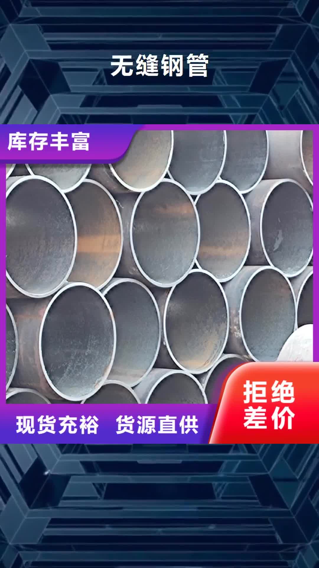 晋城 无缝钢管【流体管】一站式服务