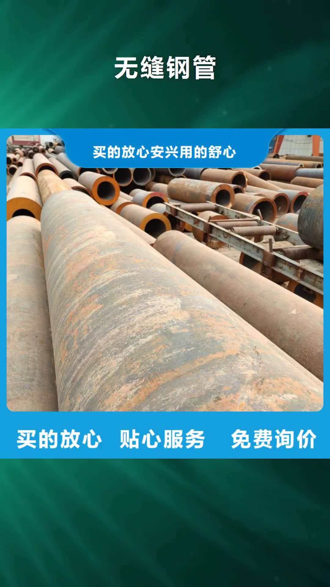 枣庄【无缝钢管】-低中压锅炉管用心做产品