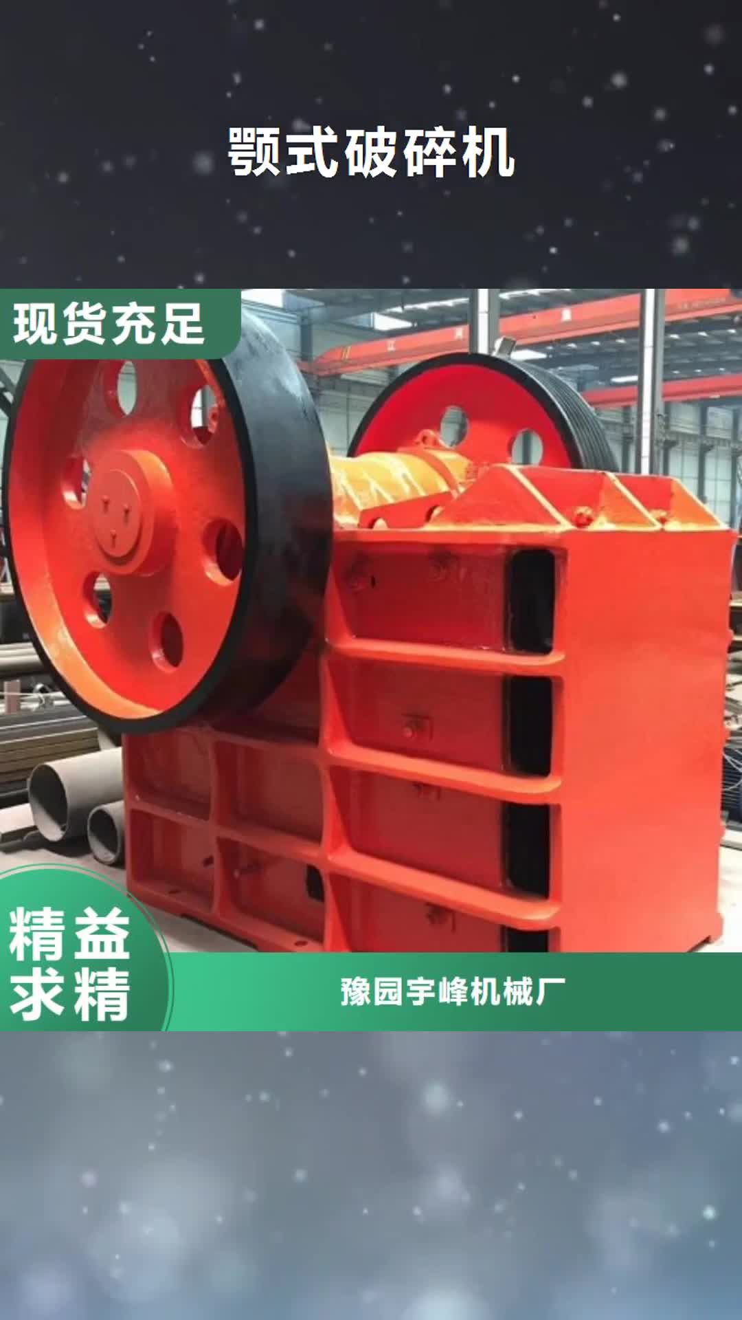 漳州 颚式破碎机 【移动制砂机】快捷物流