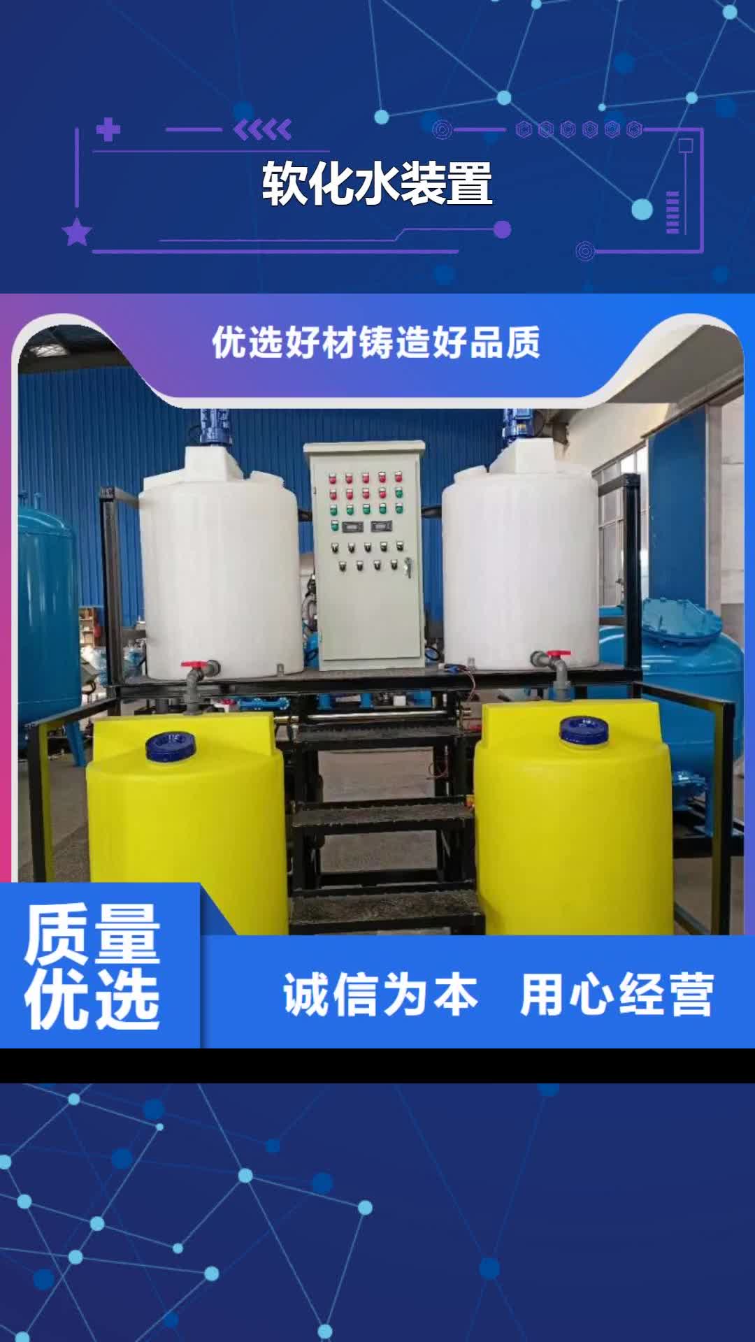运城 软化水装置适用场景
