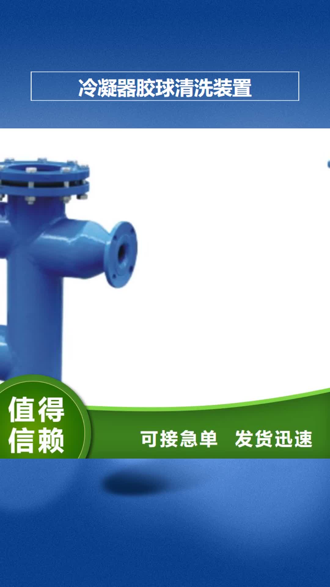 【大连 冷凝器胶球清洗装置,冷凝器胶球自动清洗装置现货销售】