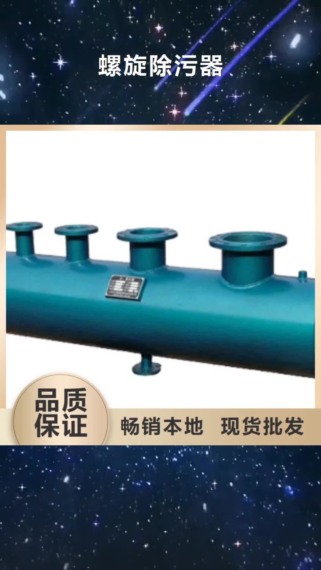 汉中 螺旋除污器_【定压补水装置】厂家经验丰富