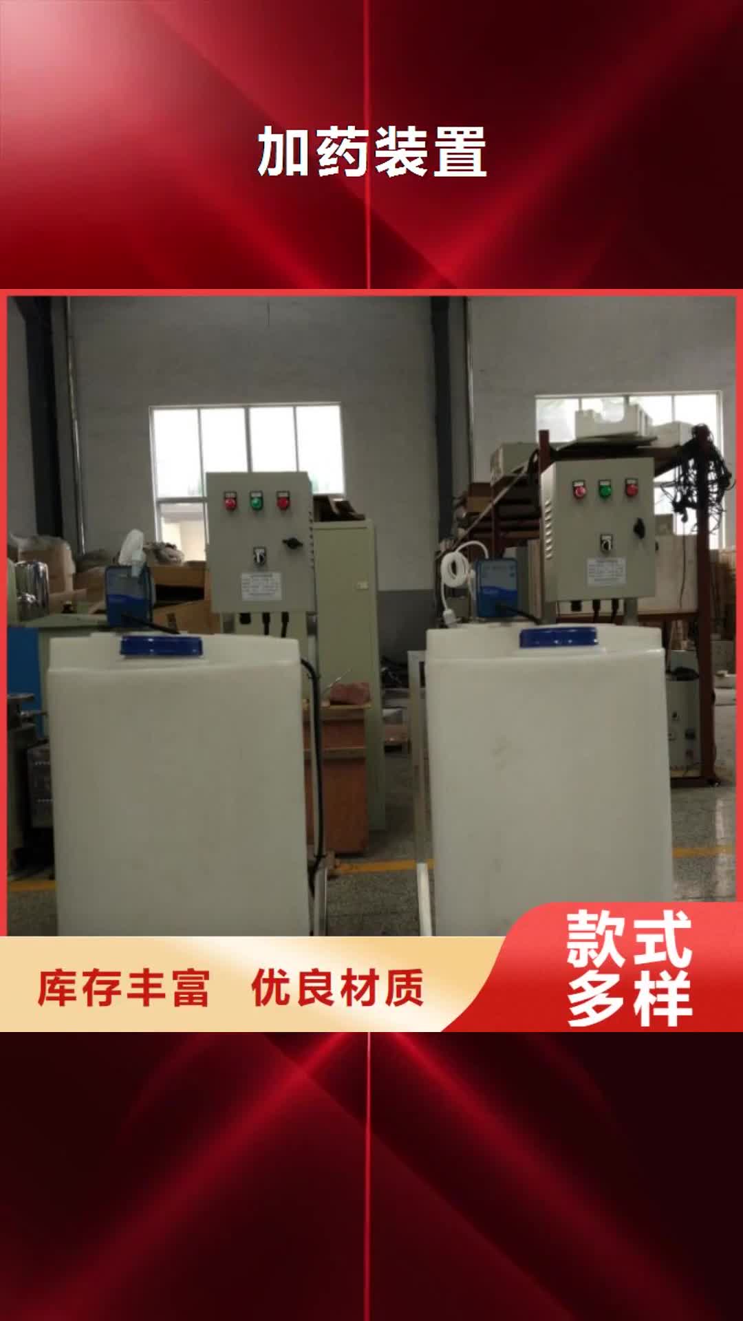 苏州【加药装置】_旁流水处理器老品牌厂家