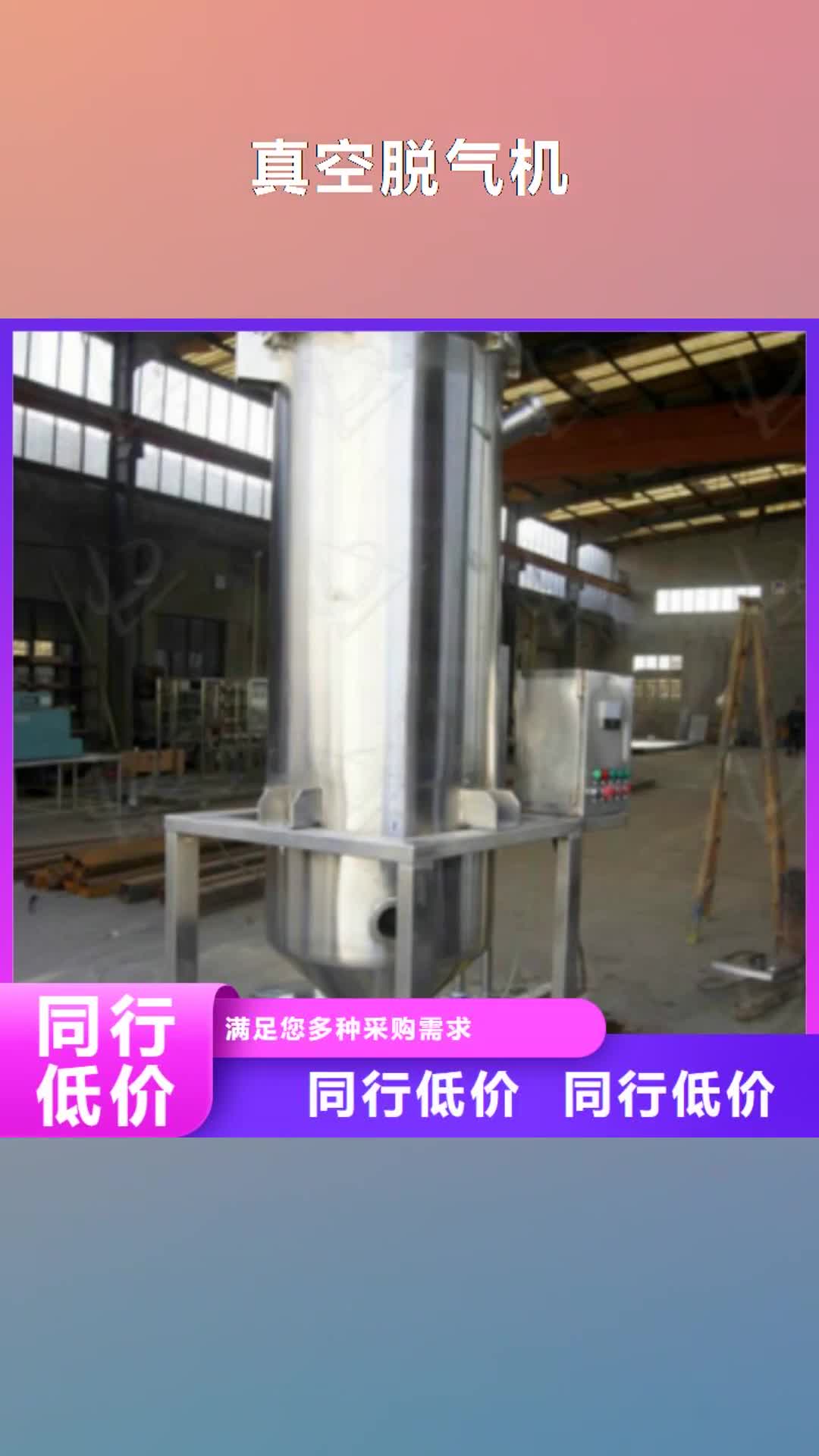 【平顶山 真空脱气机旁流水处理器为品质而生产】