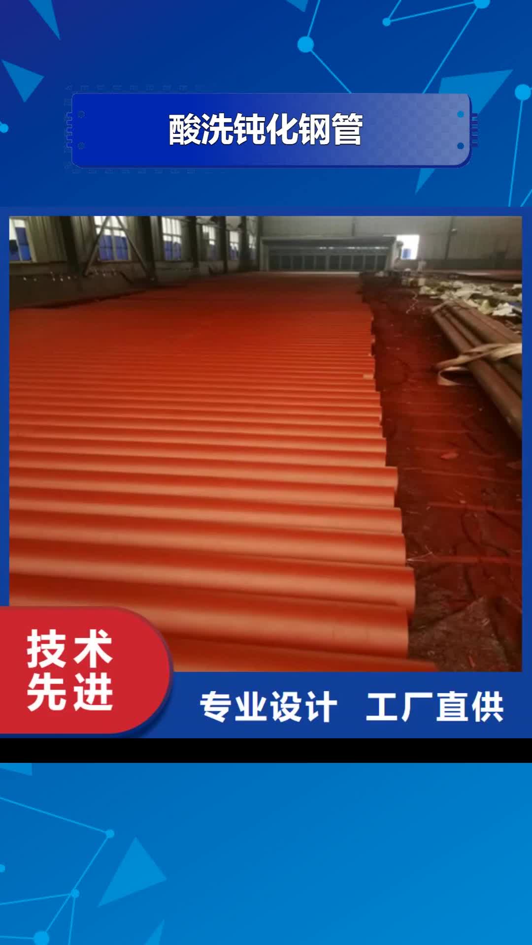 梧州 酸洗钝化钢管-【跟管】货源足质量好