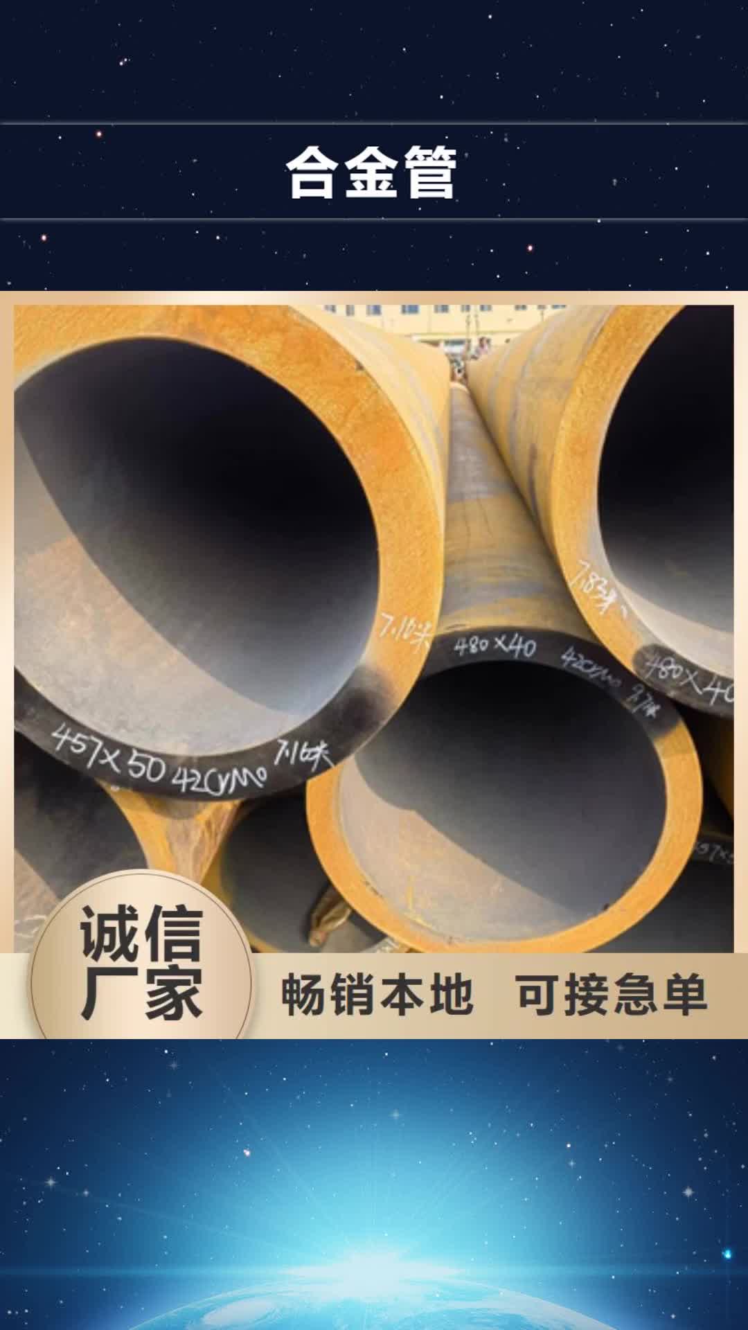 韶关合金管_【模具钢厂家】品牌大厂家
