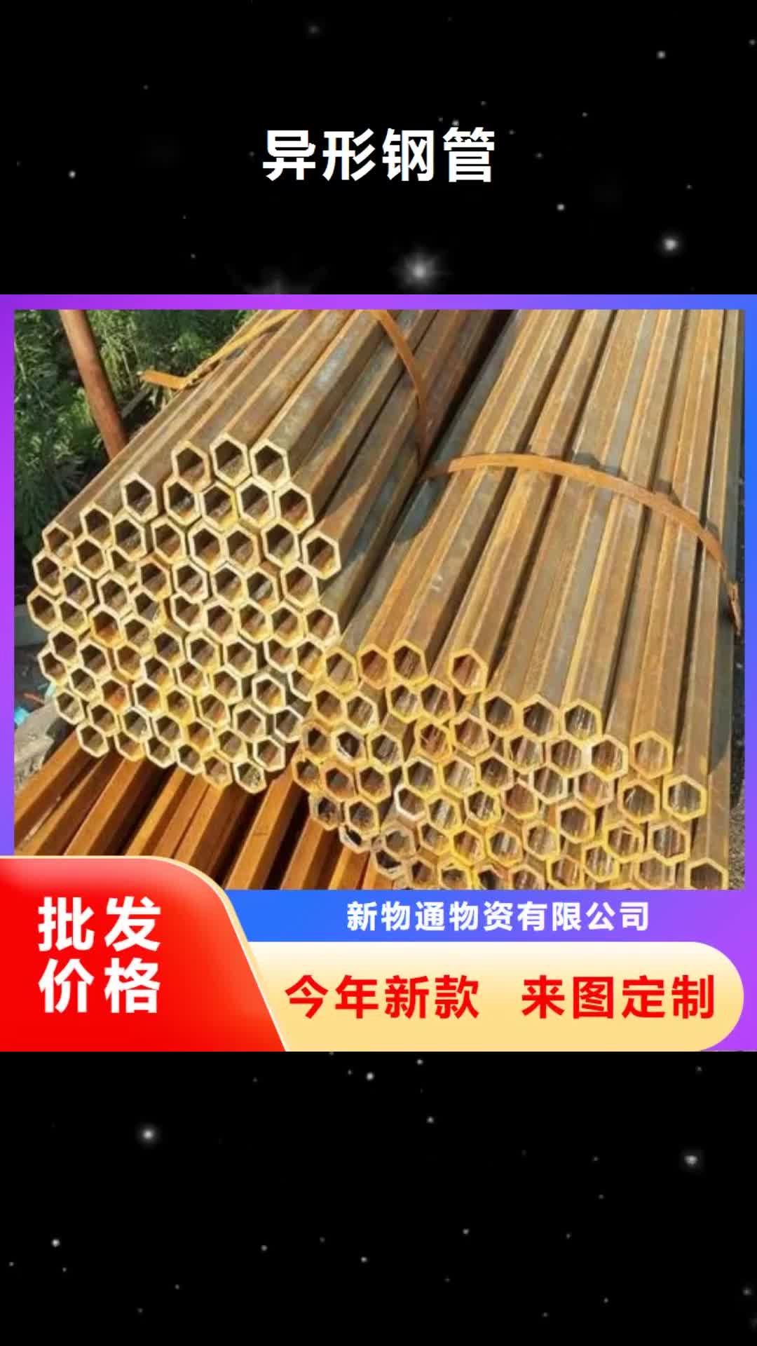 济南 异形钢管【合金钢厂家】随心所欲定制