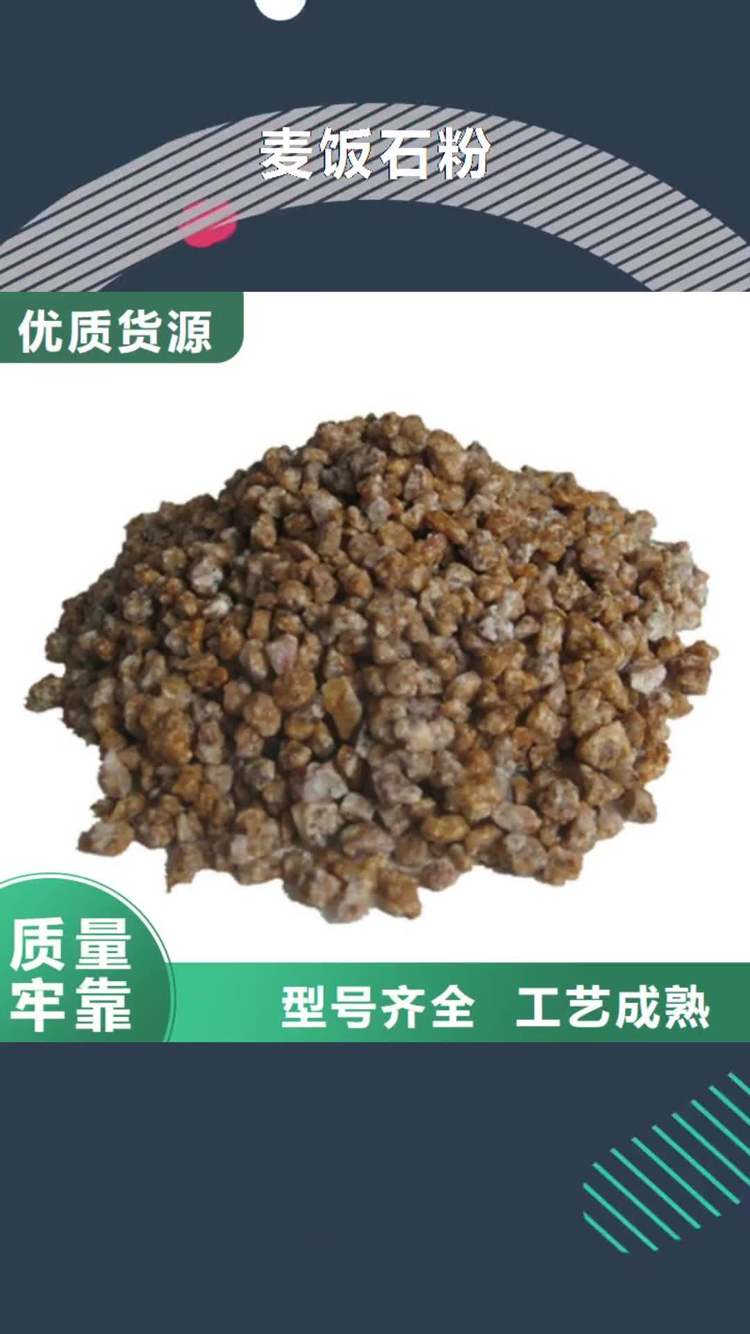呼和浩特【麦饭石粉】 沸石货到付款
