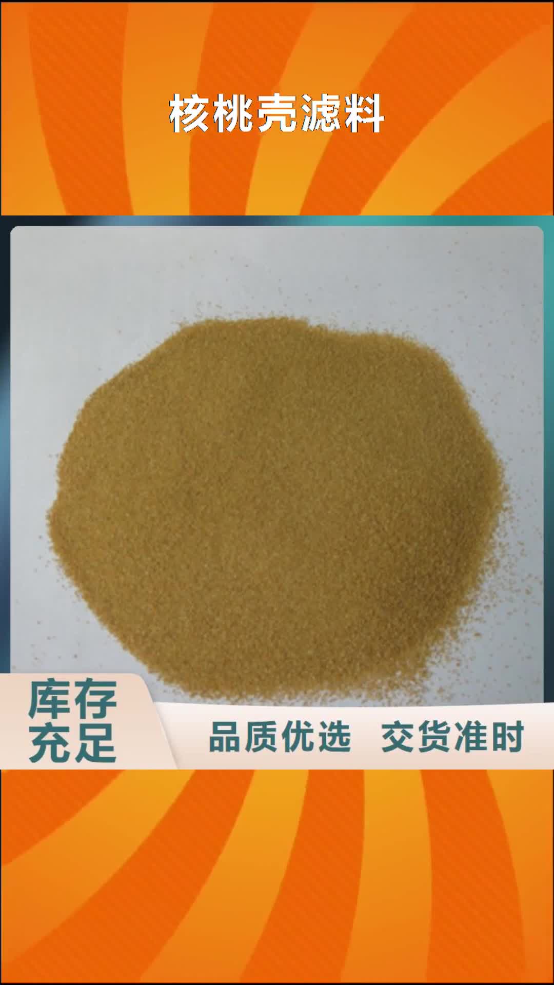 成都 核桃壳滤料,【锰砂】现货充裕