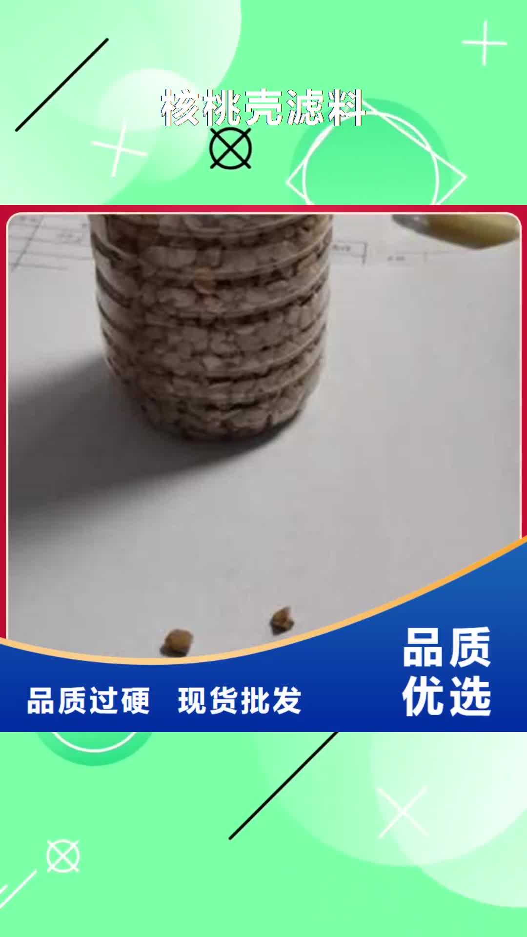 日喀则 核桃壳滤料 【纤维球】供货及时