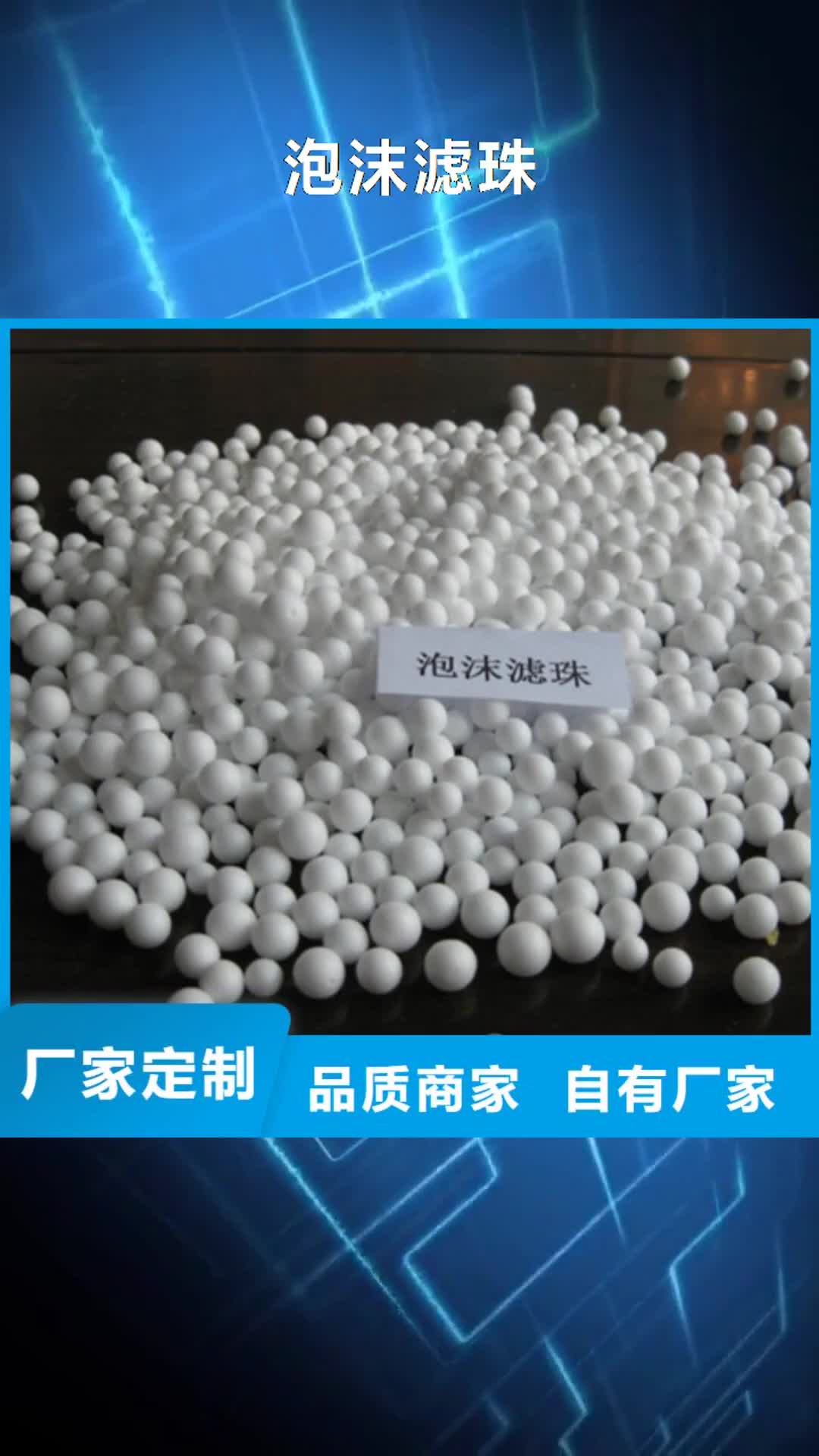 【萍乡 泡沫滤珠品质不将就】
