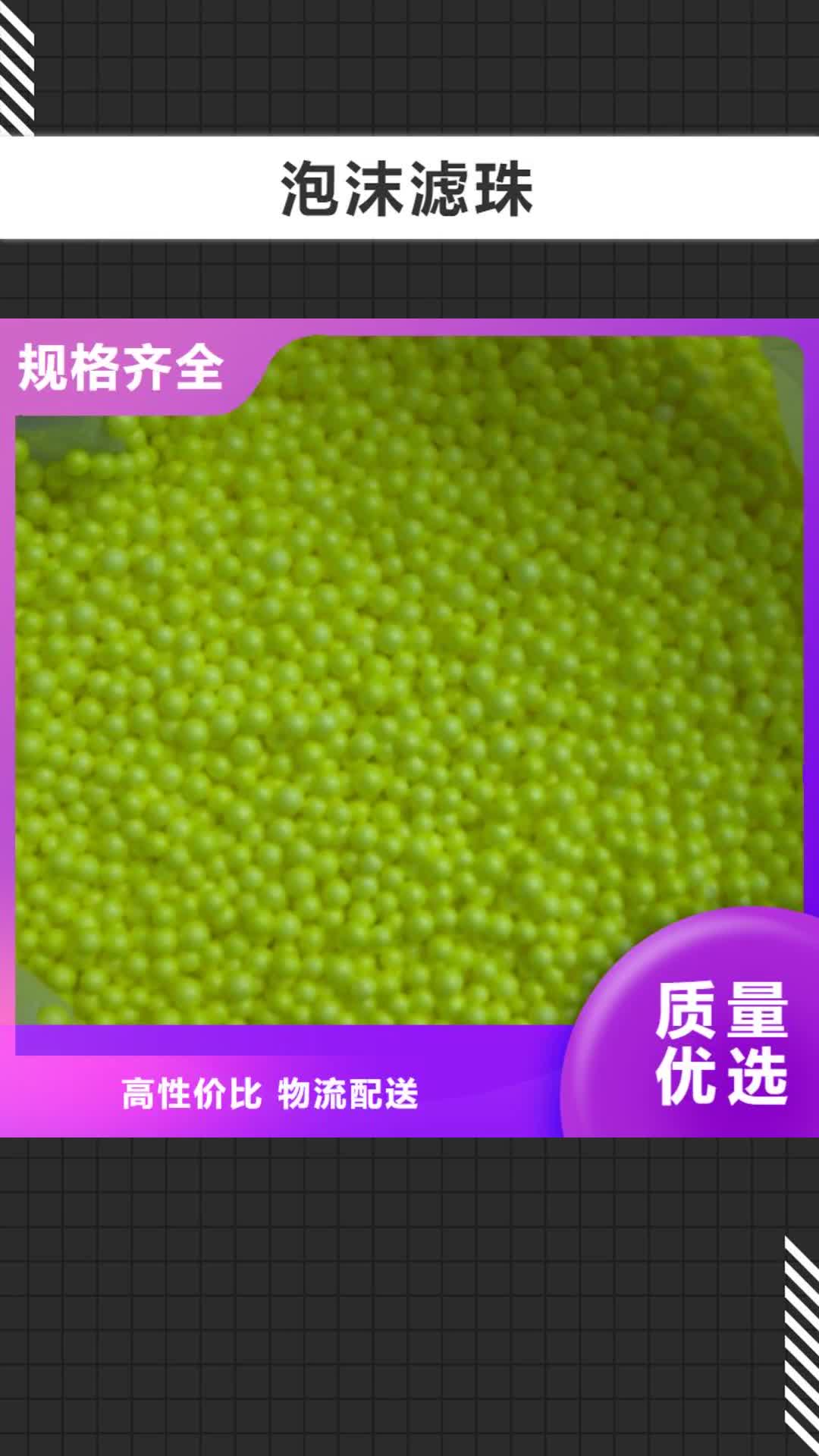 海南 泡沫滤珠-【陶粒】实力公司