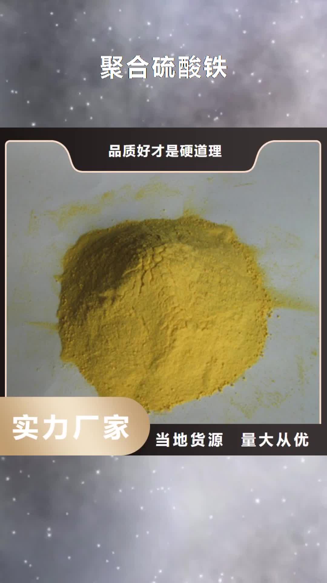 阳泉 聚合硫酸铁-【沸石】研发生产销售