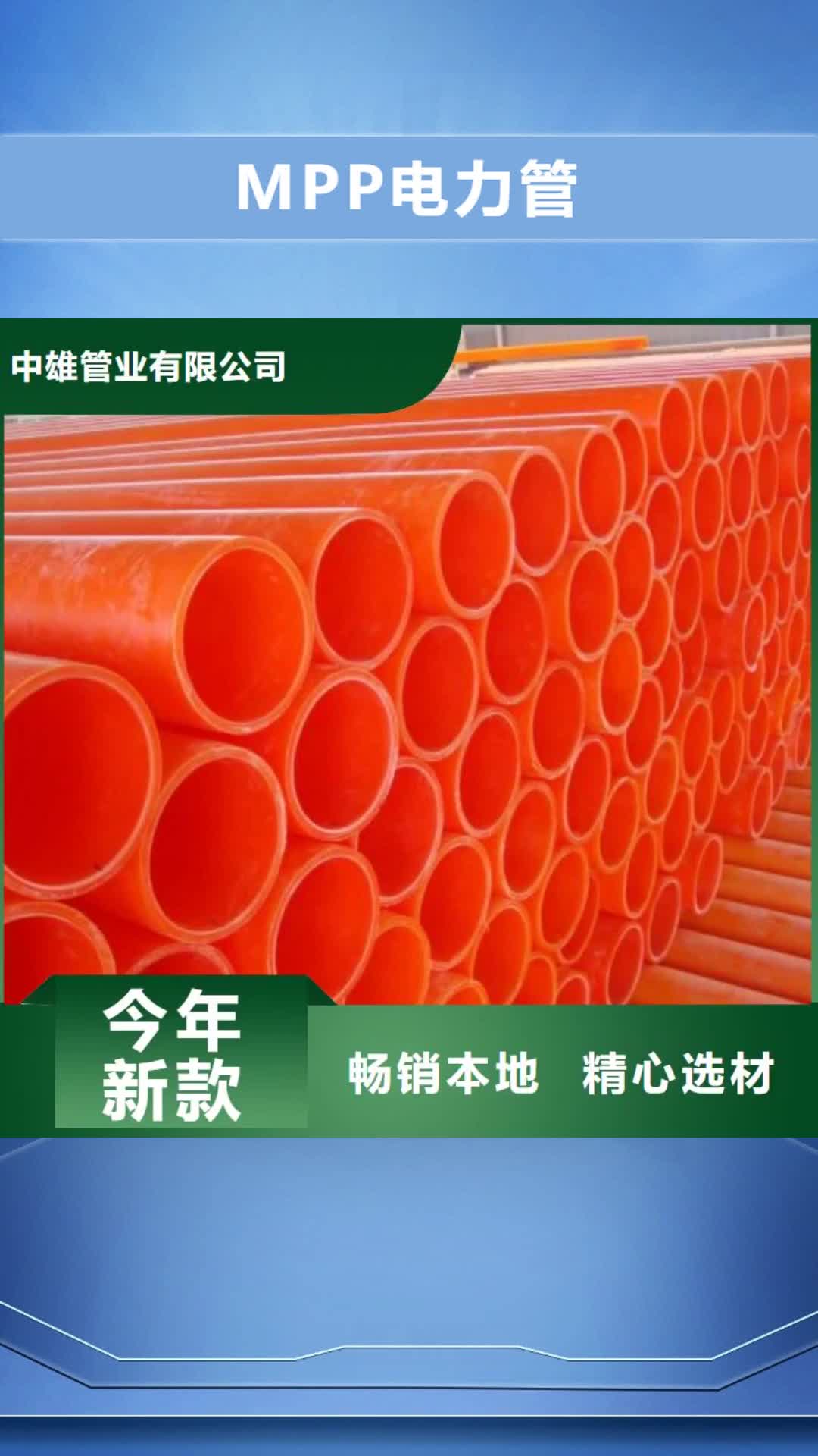吉林【MPP电力管】,PE管道价格有优势