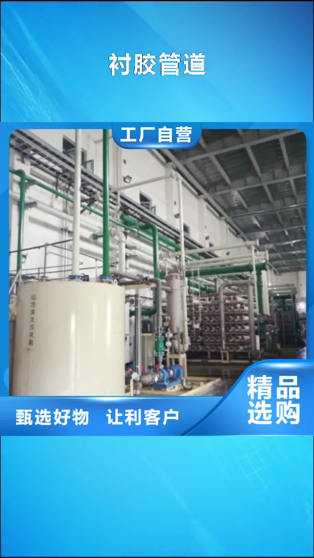 资阳【衬胶管道】-PE管道工艺精细质保长久