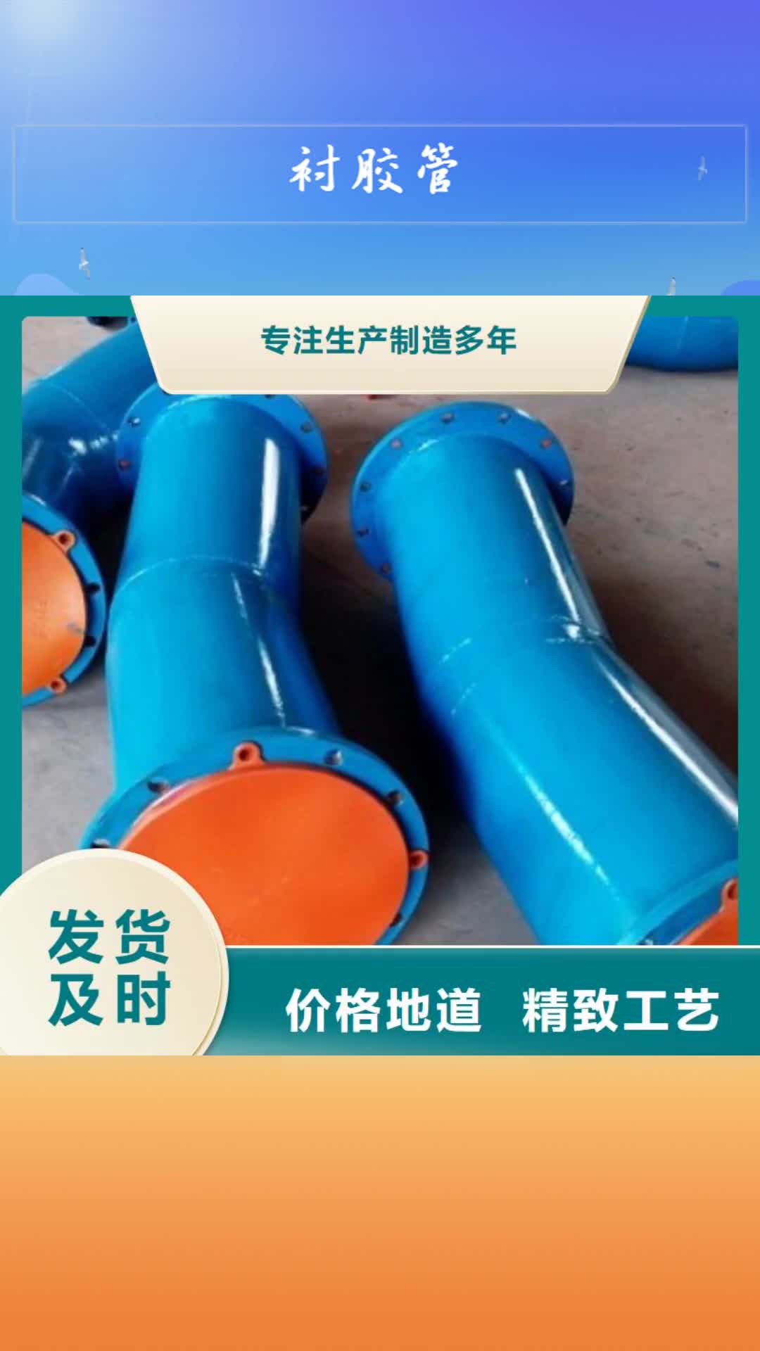 自贡【衬胶管】,泥浆管道一致好评产品