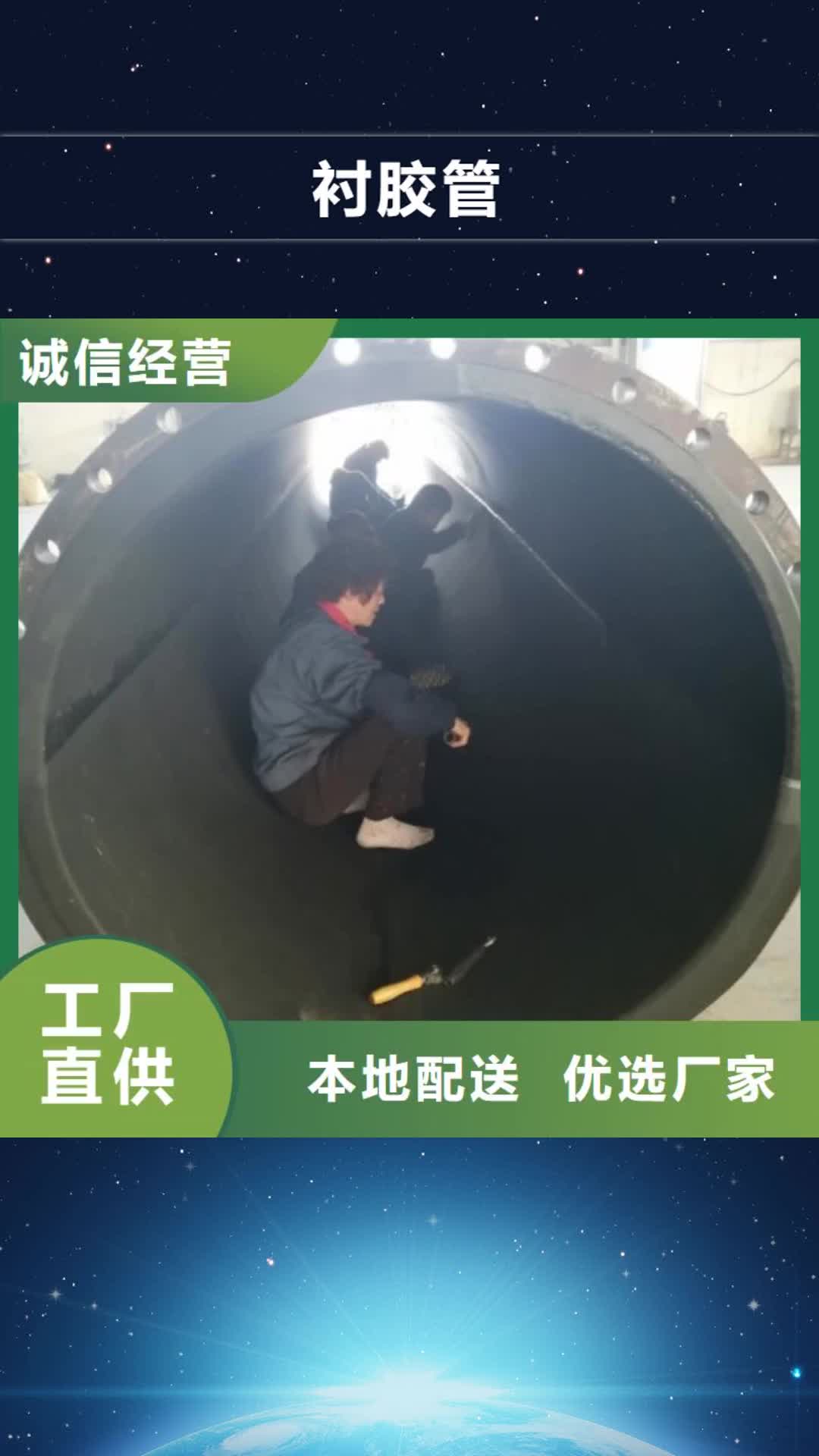 潮州【衬胶管】 衬胶管道量大从优