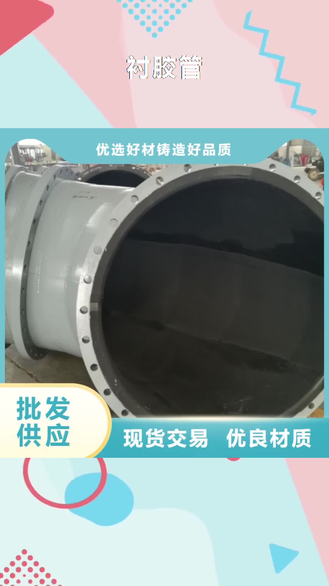 威海 衬胶管-【衬胶管道】工厂批发