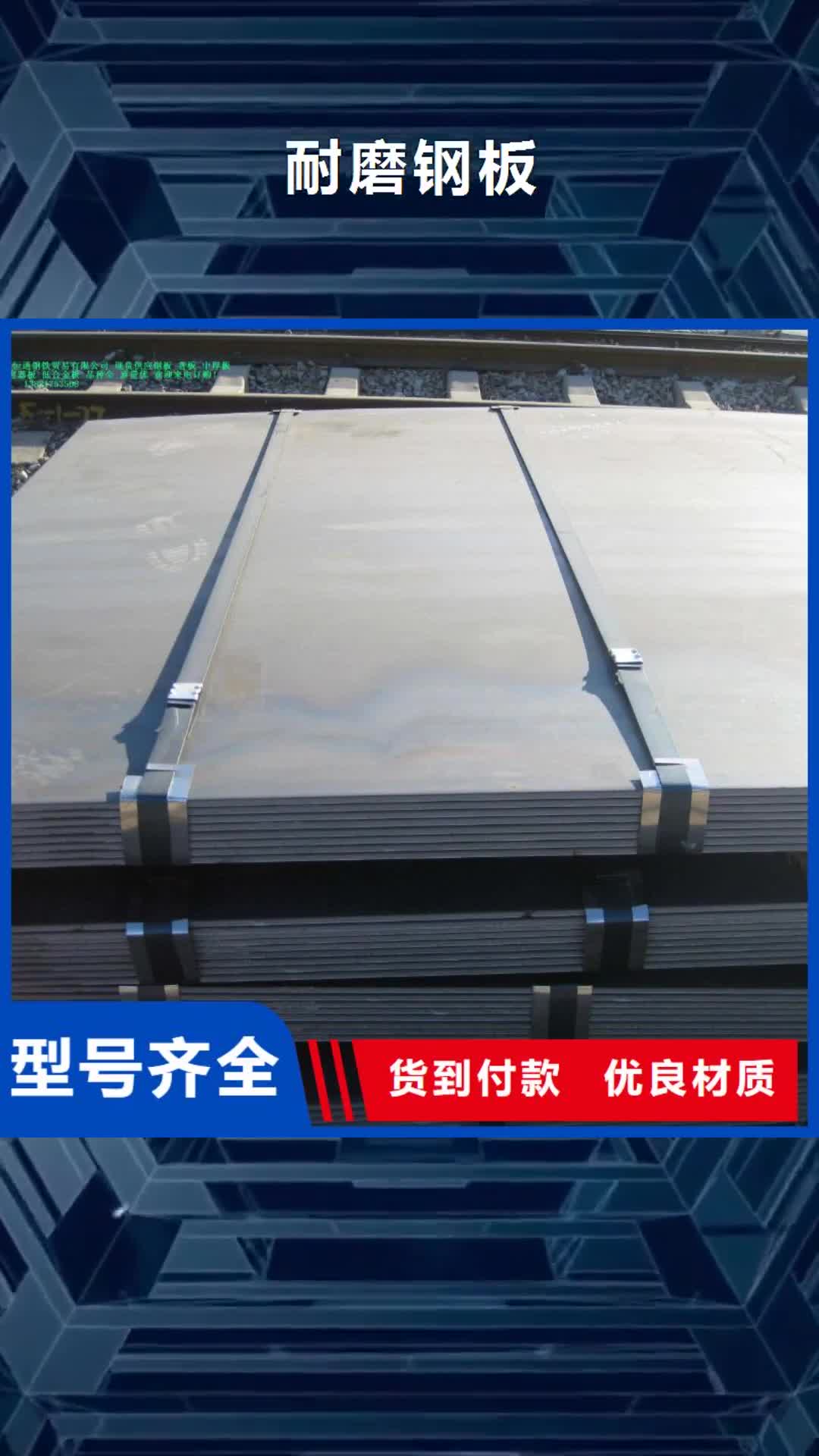 岳阳【耐磨钢板】_进口耐磨板厂家直销省心省钱