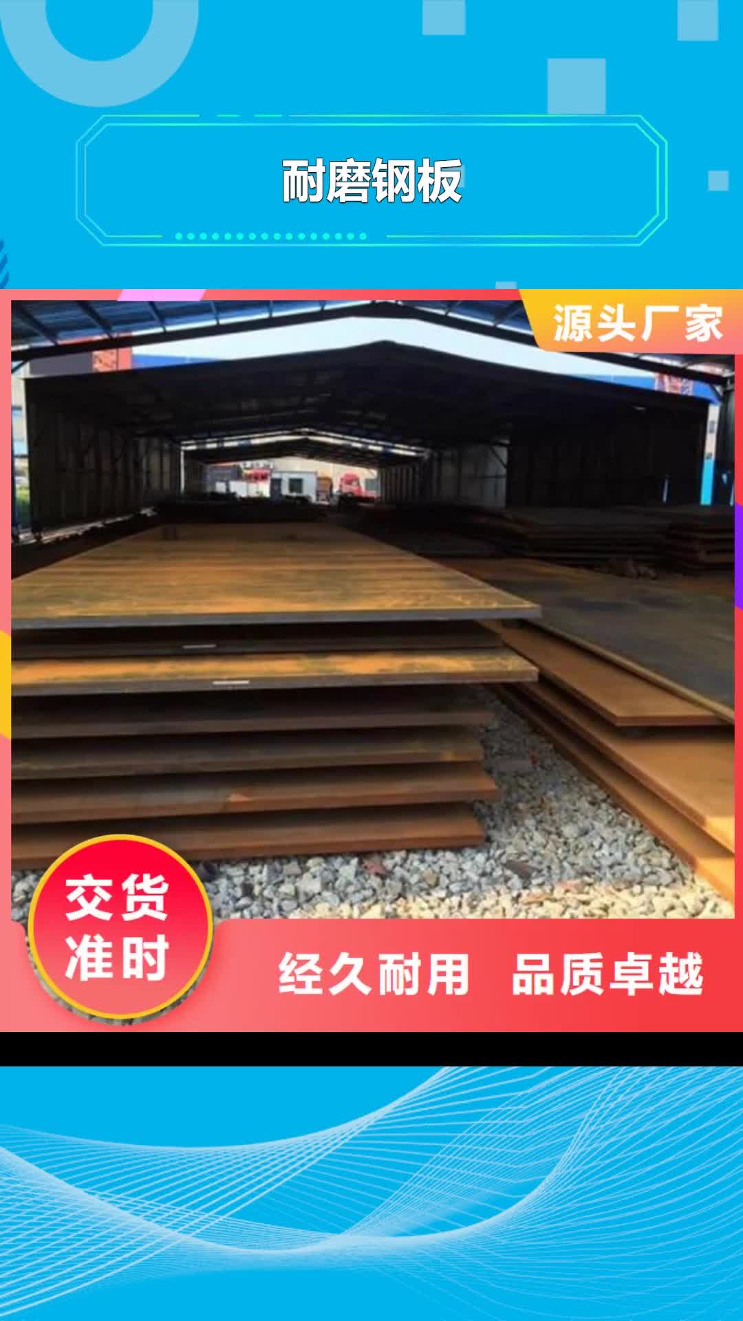 晋城 耐磨钢板-【
耐磨钢板厂家】现货供应