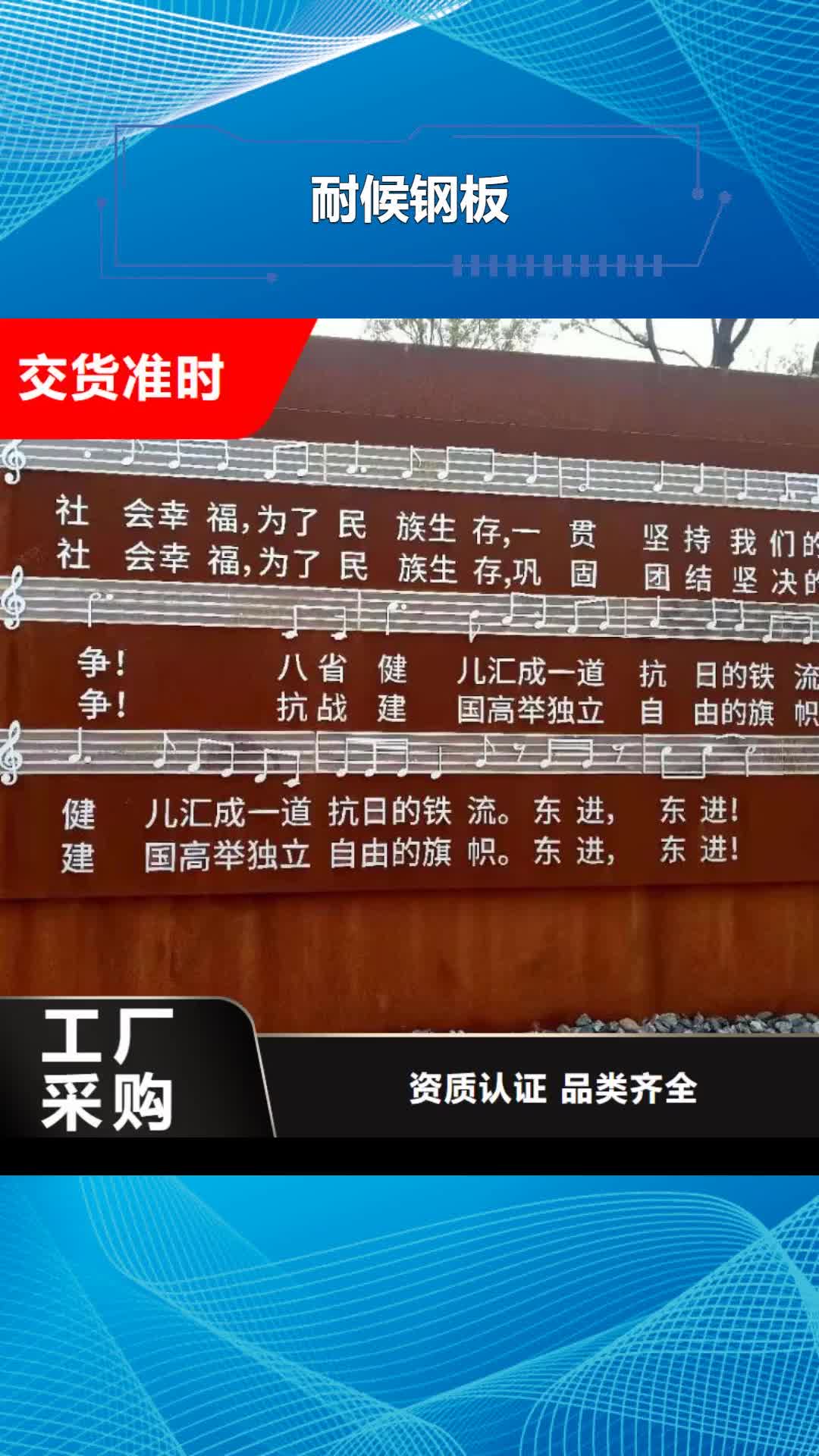 衢州【耐候钢板】耐磨锰钢优良材质