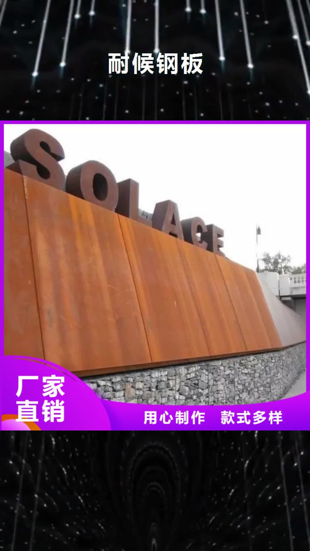 【黔东南耐候钢板,耐磨钢板厂家用心服务】