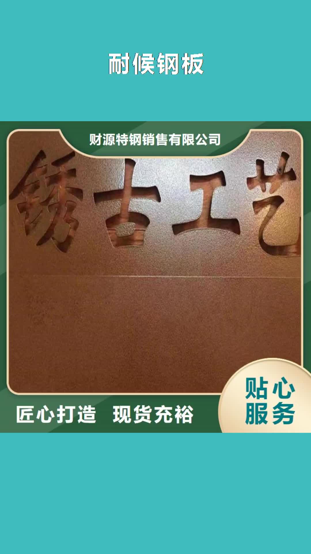 烟台 耐候钢板_【Mn13高锰耐磨板
】质量无忧