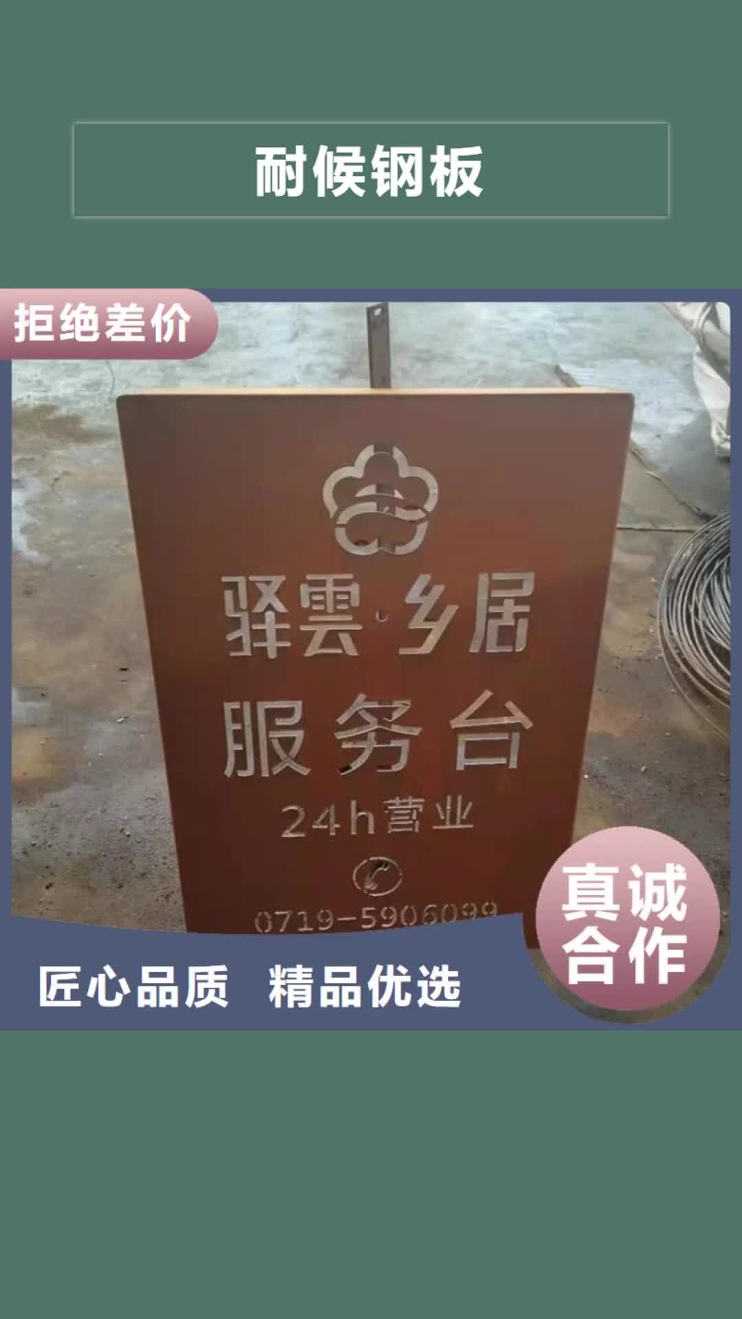 北京 耐候钢板_【耐磨钢板】专业信赖厂家