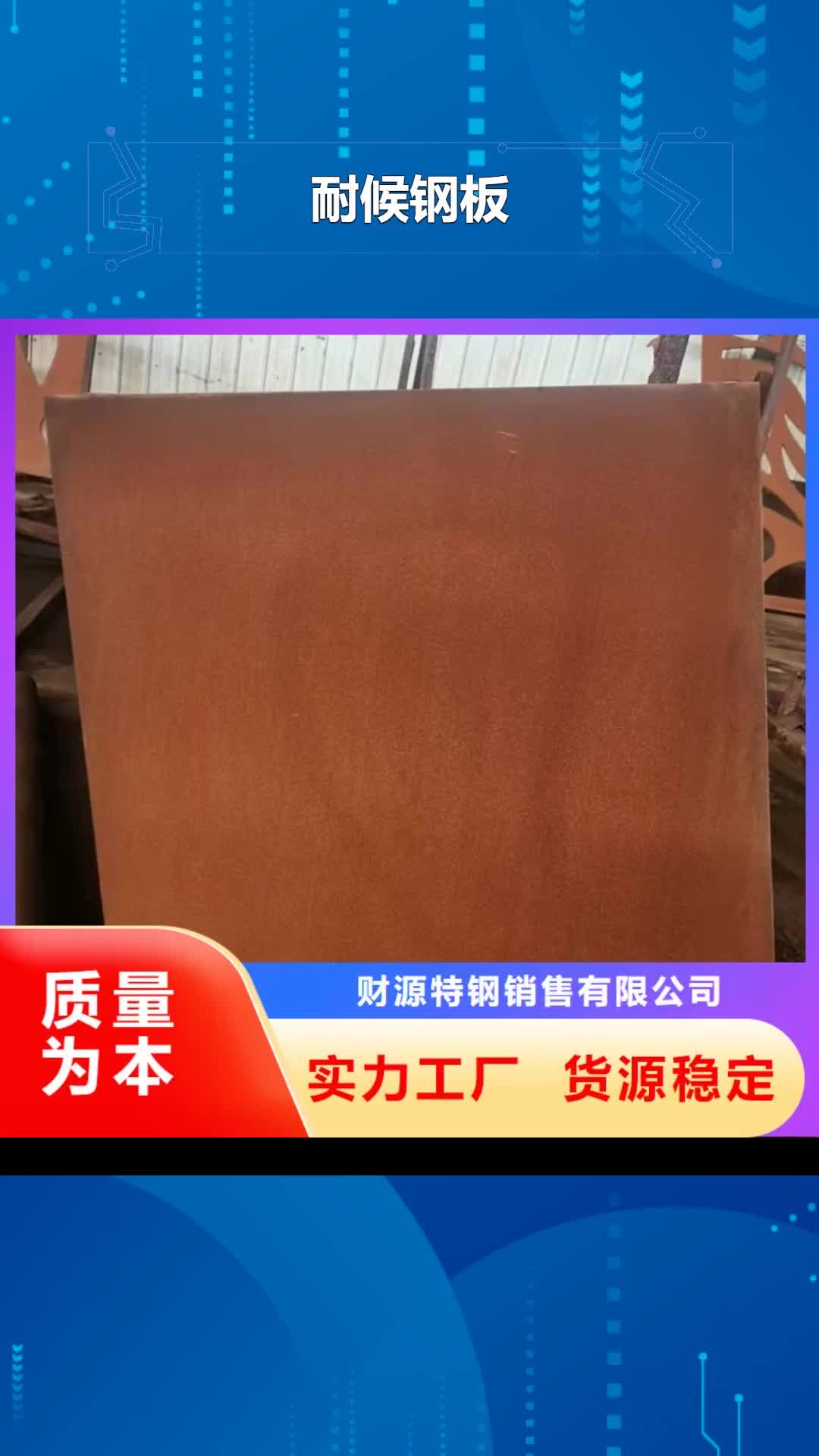 海南【耐候钢板】涟钢mn13耐磨板使用寿命长久