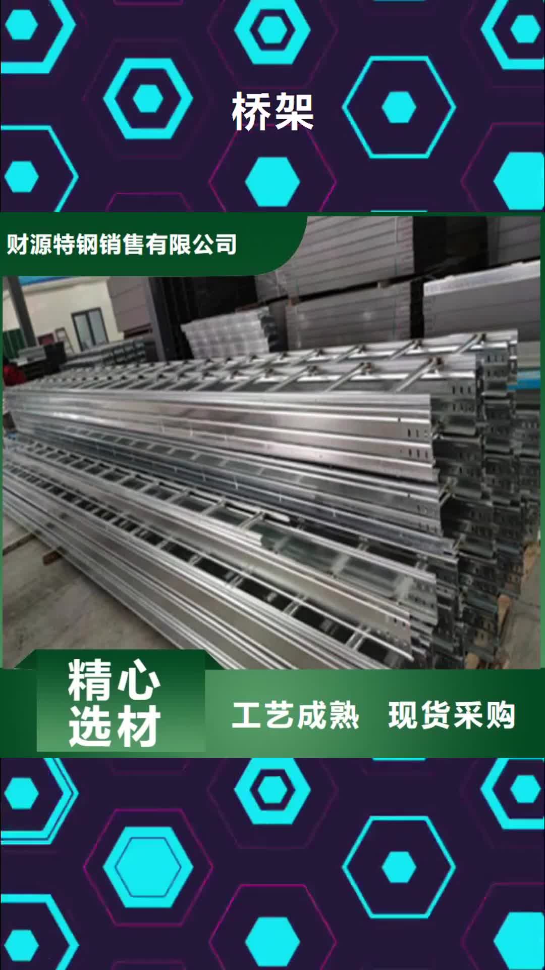 忻州【桥架】,耐磨锰钢工艺层层把关