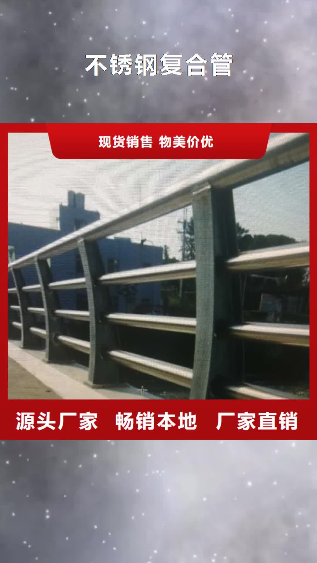 亳州 不锈钢复合管,【【城市景观防护栏】】品质值得信赖