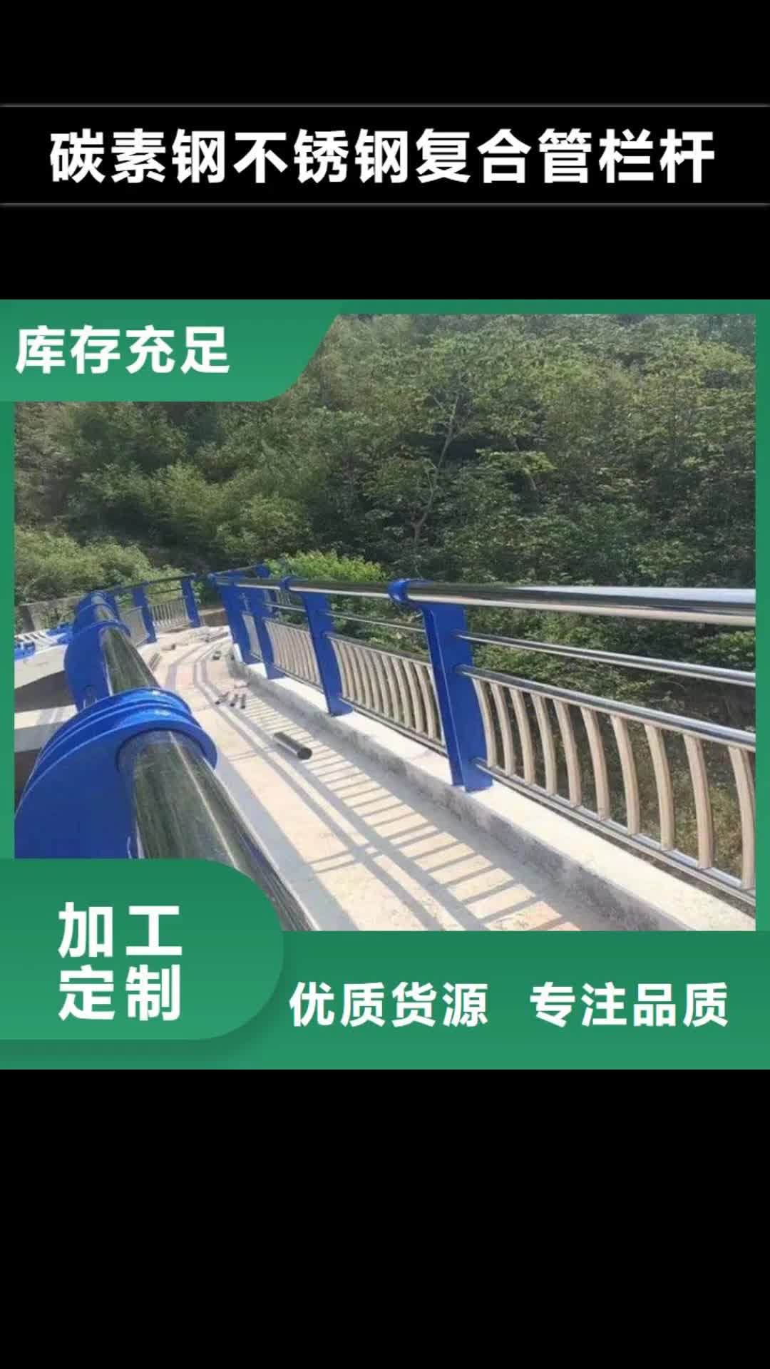 【淮南 碳素钢不锈钢复合管栏杆_304不锈钢复合管源头工厂】
