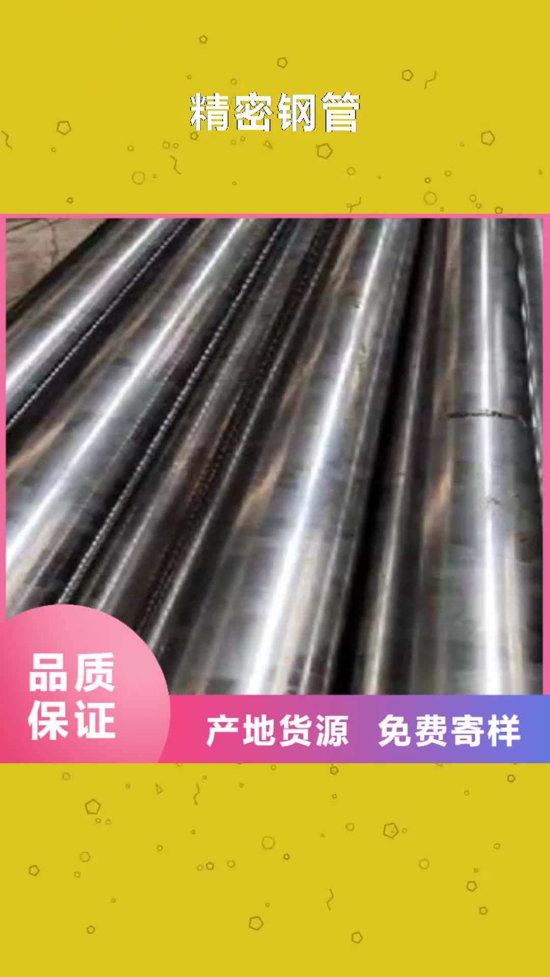 【舟山 精密钢管,20Cr产地源头好货】
