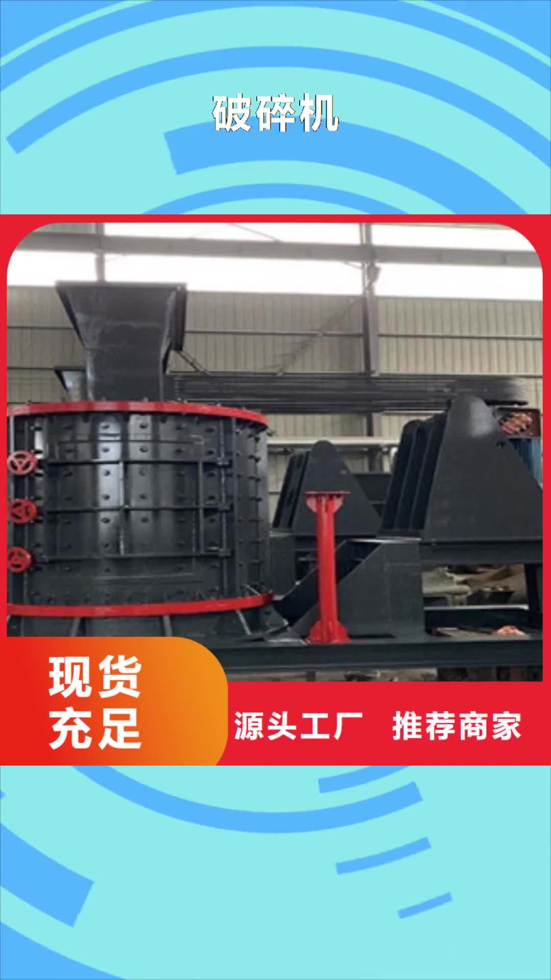 兰州 破碎机现货实拍
