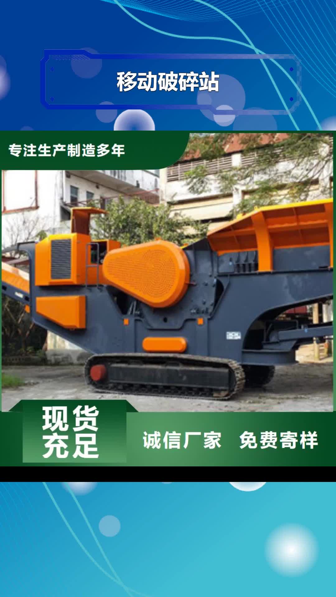 浙江 移动破碎站-【振动筛】免费询价