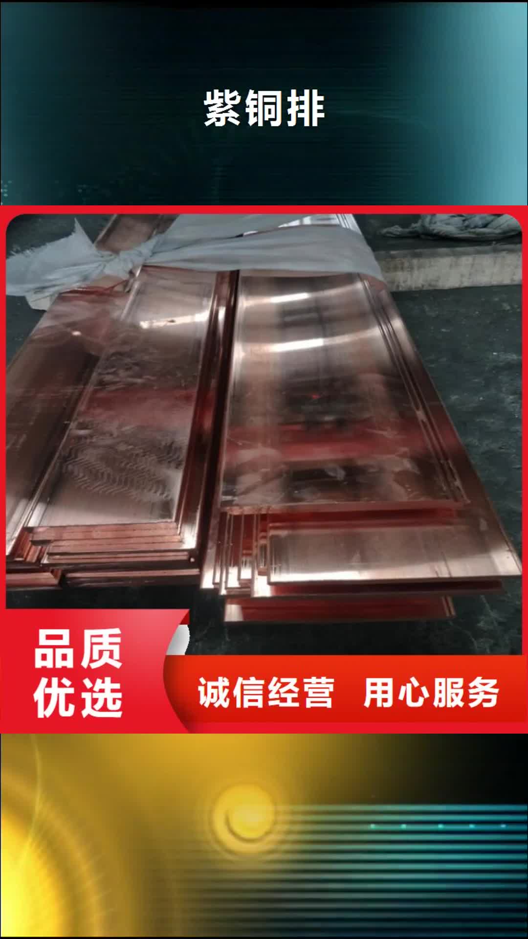 武威【紫铜排】_花纹铝板优选原材