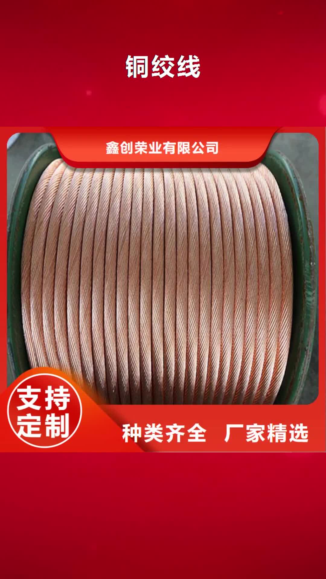 吉林【铜绞线】_紫铜管好货直销