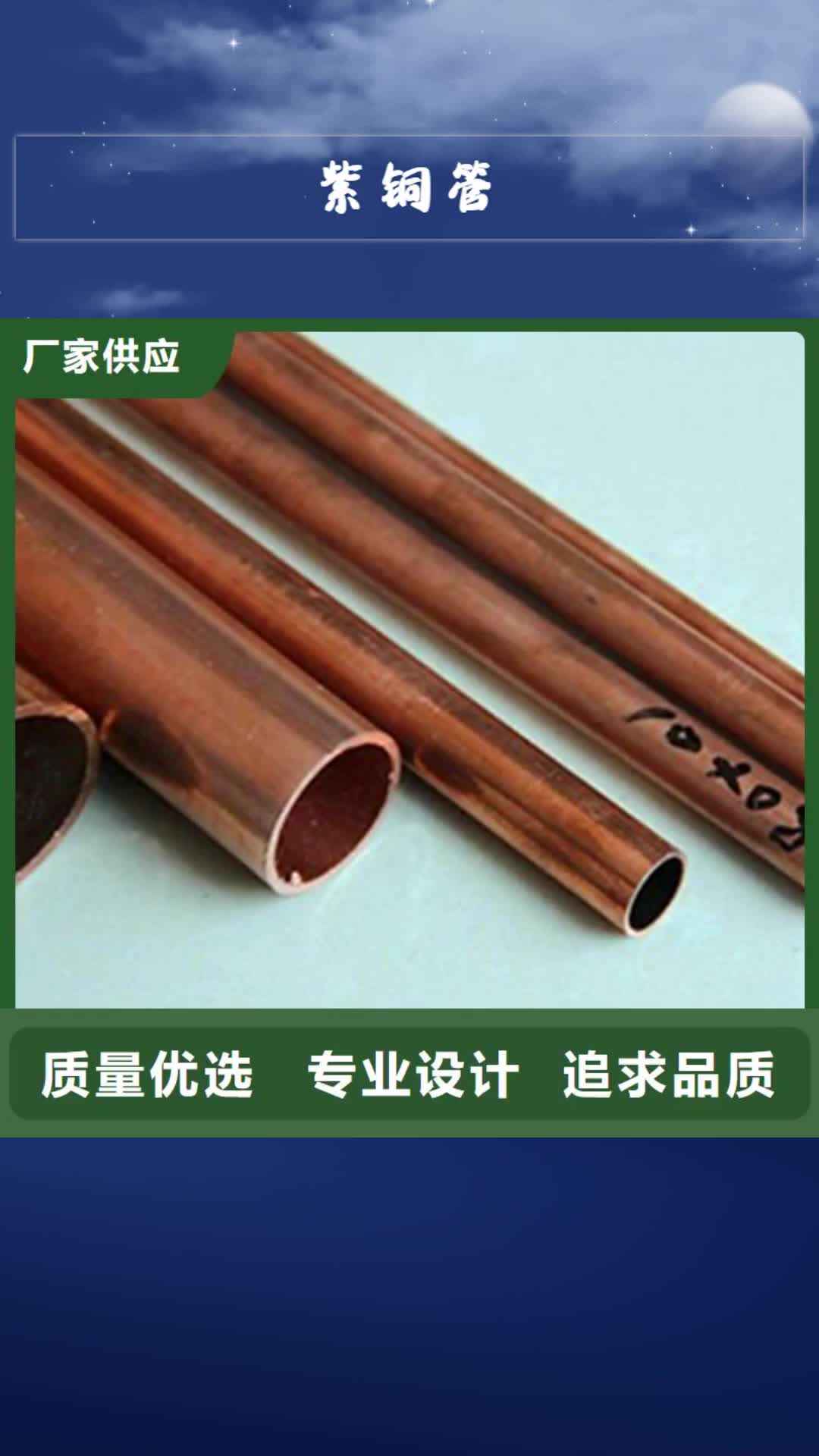 【福州 紫铜管黄铜棒注重细节】