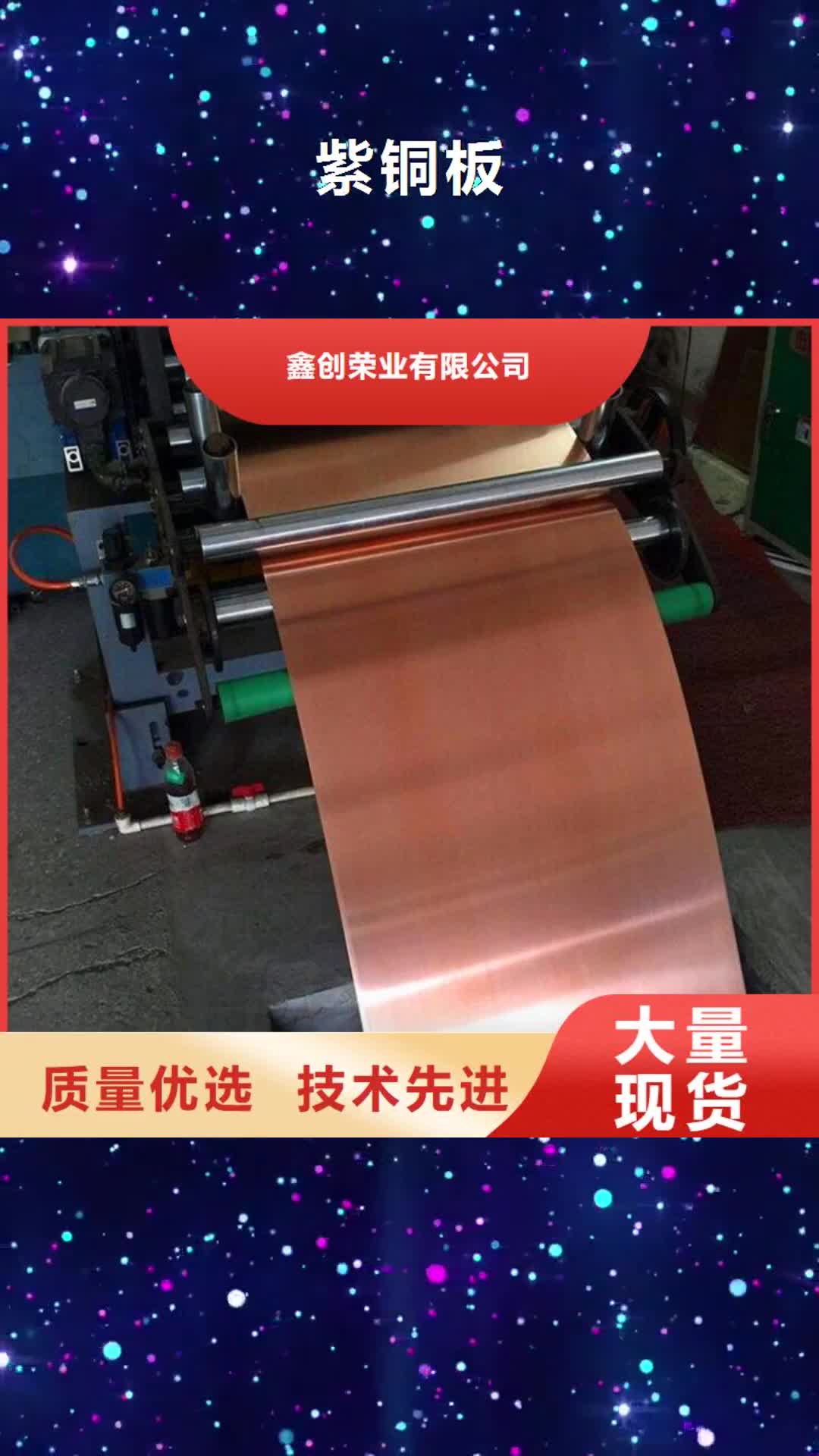 中山 紫铜板_【紫铜排】多行业适用