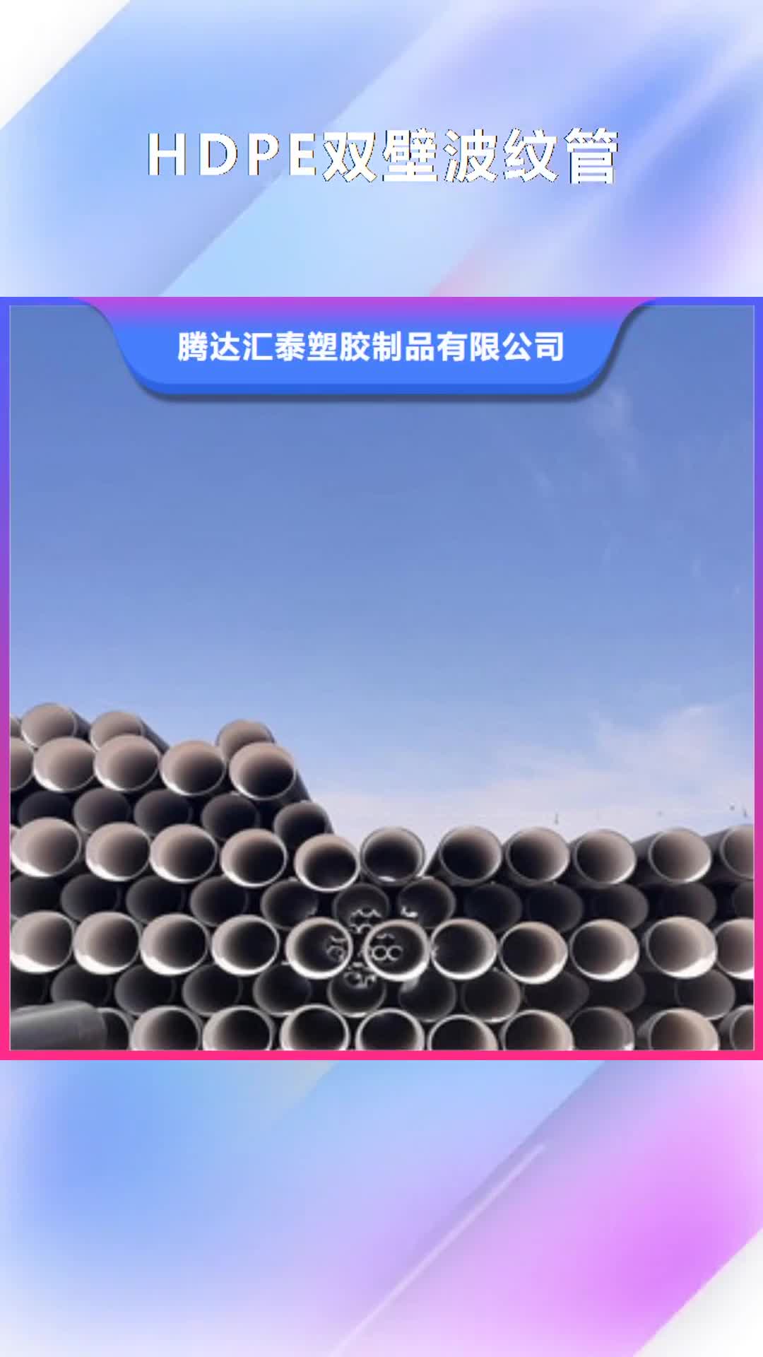 锡林郭勒【HDPE双壁波纹管】 双壁缠绕波纹管型号全价格低