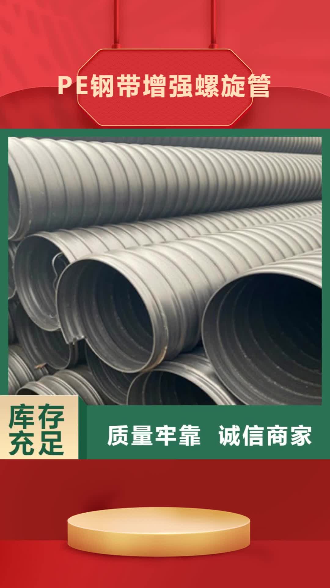 【黄石 PE钢带增强螺旋管-hdpe波纹管定制批发】