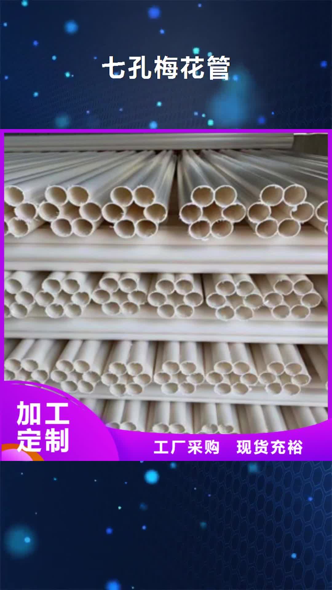 阜新【七孔梅花管】_双壁波纹管标准工艺