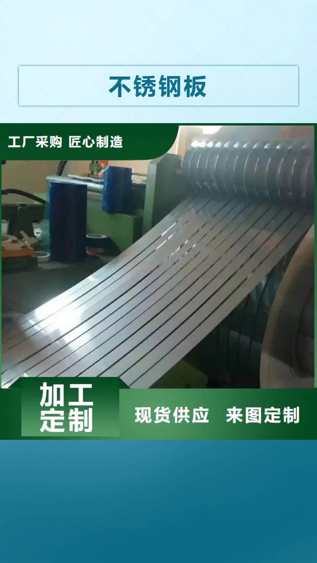 那曲【不锈钢板】不锈钢卷板就近发货