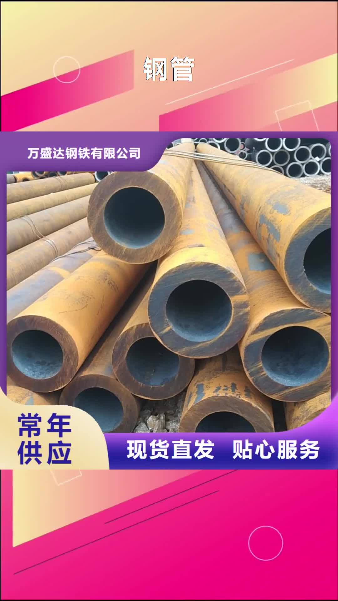 【恩施 钢管镀锌无缝管用心服务】